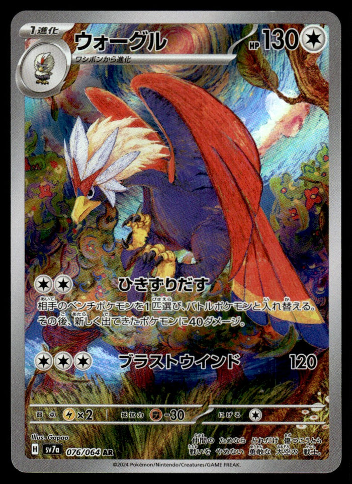 2024 Pokemon Japanese 076/064 Braviary Near Mint
