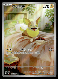 2025 Pokemon Japanese 086/080 Yamper Near Mint
