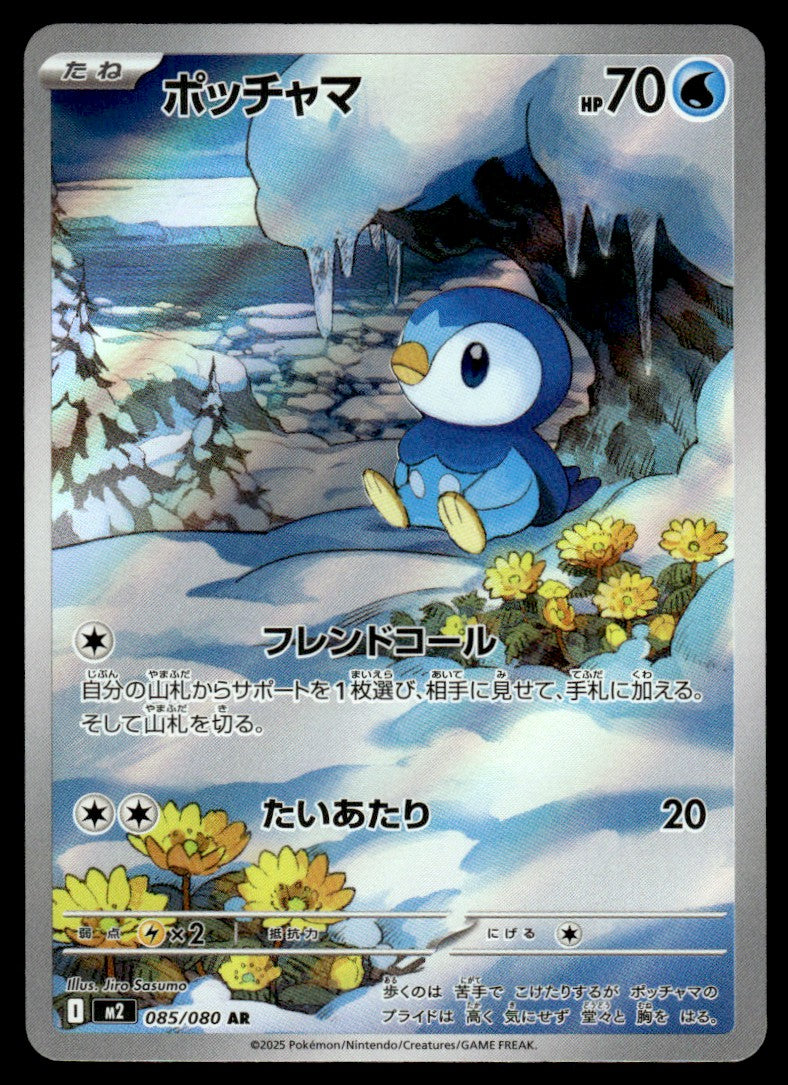 2025 Pokemon Japanese 085/080 Piplup Near Mint