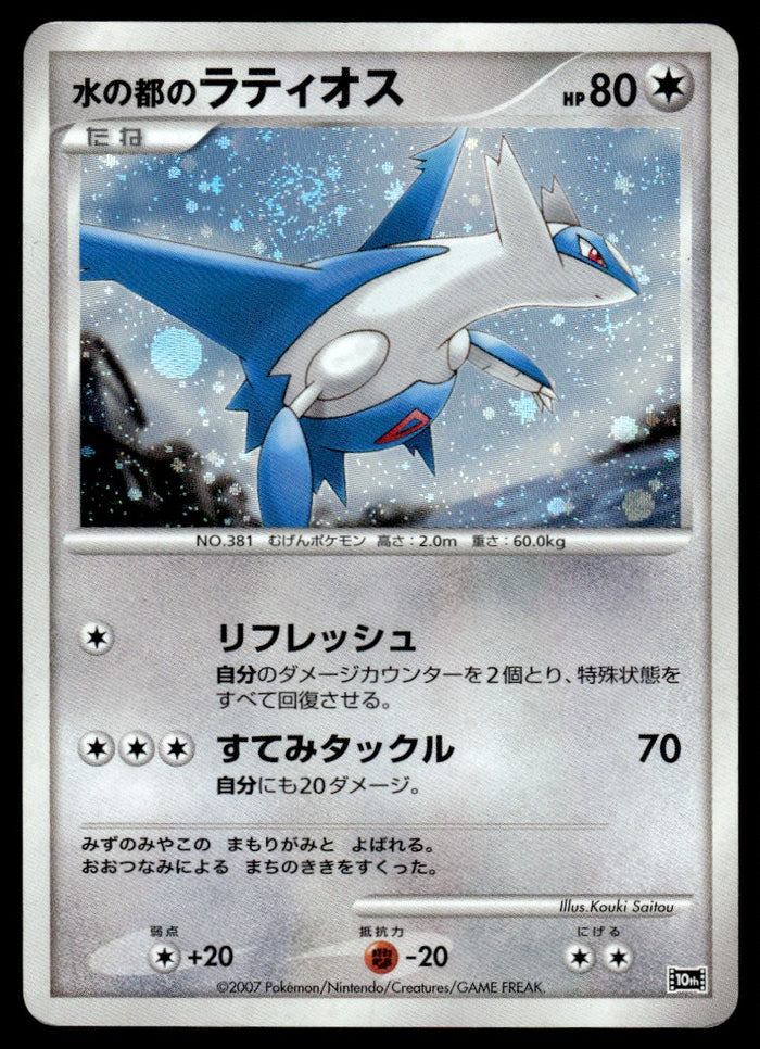 2007 Pokemon Japanese 10TH Latios Heavy Play