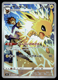 2021 Pokemon Japanese 193/184 Jolteon Near Mint