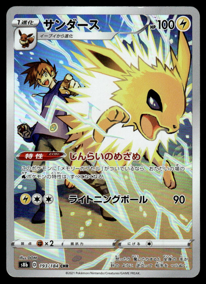 2021 Pokemon Japanese 193/184 Jolteon Near Mint