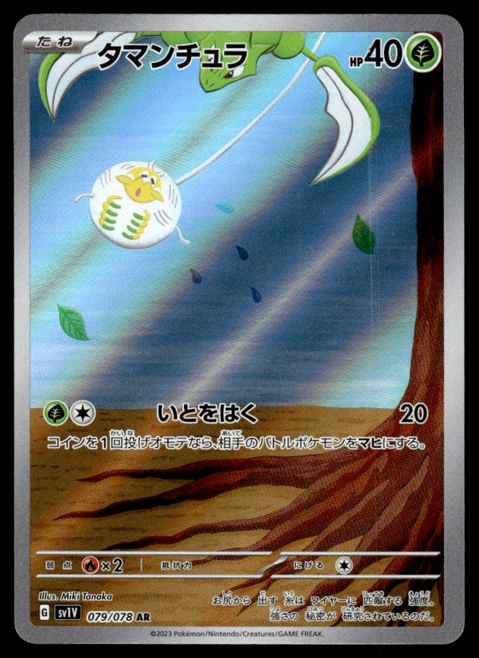 2023 Pokemon Japanese 079/078 Tarountula Near Mint