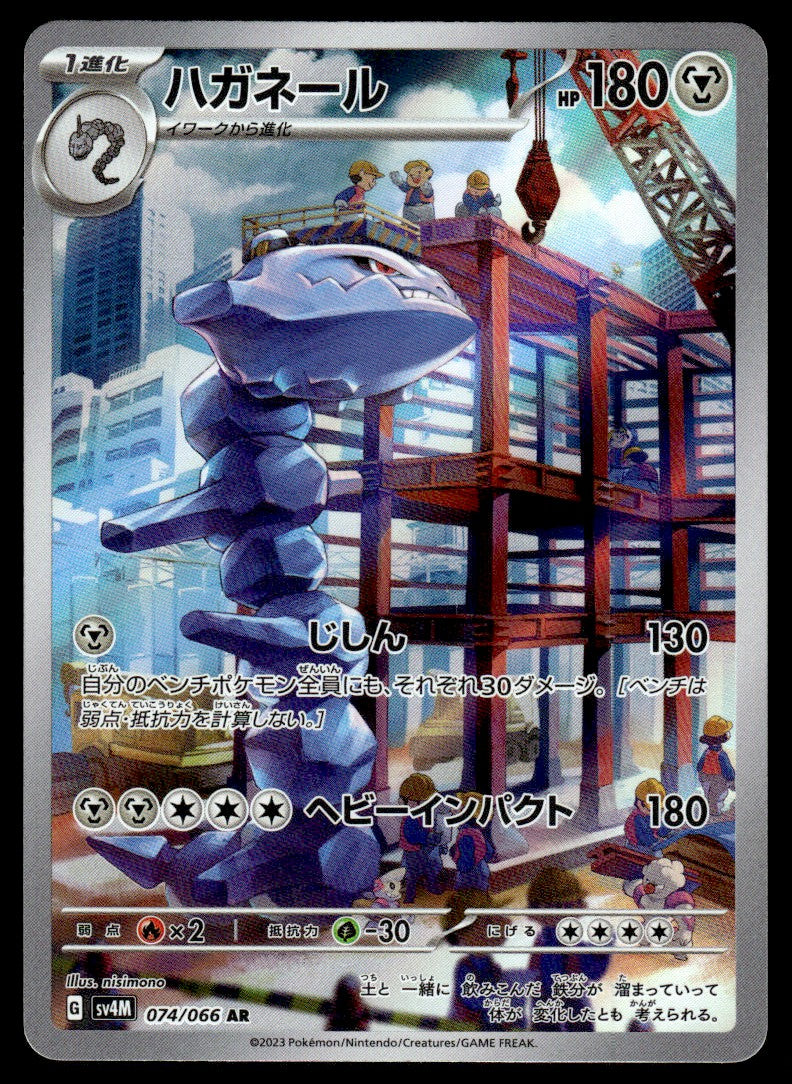 2023 Pokemon Japanese 074/066 Steelix Light Play
