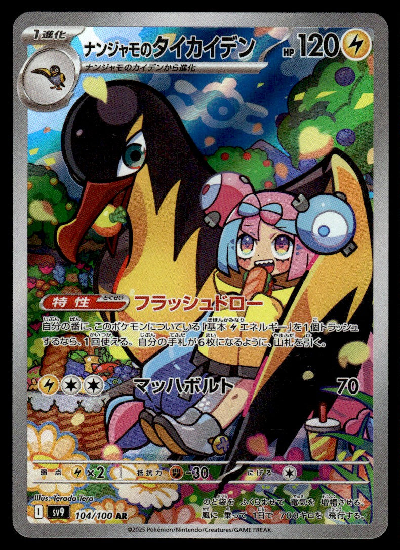 2025 Pokemon Japanese 104/100 Iono's Kilowattrel Light Play
