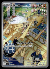 2024 Pokemon Japanese 109/101 Timburr Near Mint