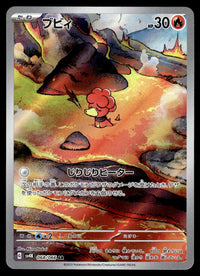 2023 Pokemon Japanese 068/066 Magby Near Mint