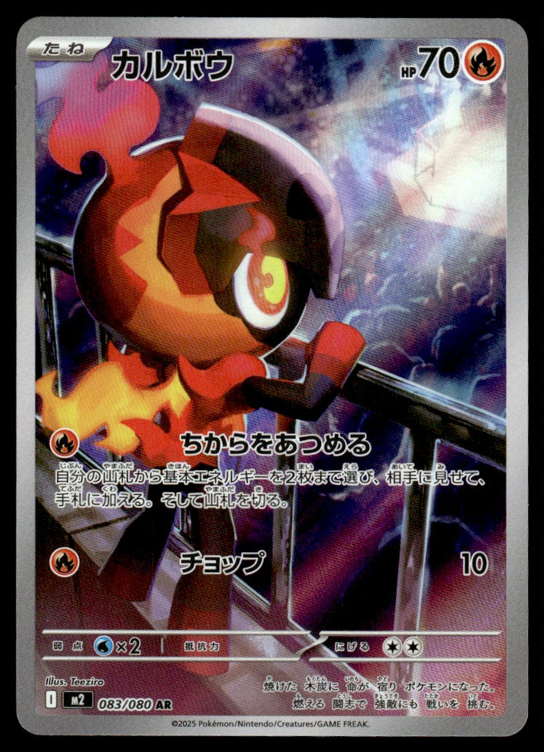 2025 Pokemon Japanese 083/080 Charcadet Near Mint