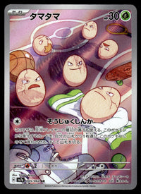2024 Pokemon Japanese 065/064 Exeggcute Near Mint