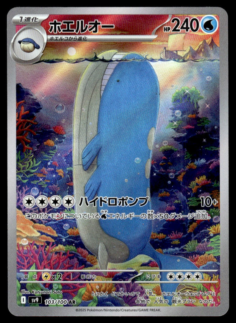 2025 Pokemon Japanese 103/100 Wailord Near Mint