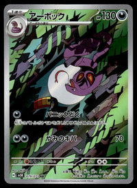 2024 Pokemon Japanese 079/071 Arbok Near Mint