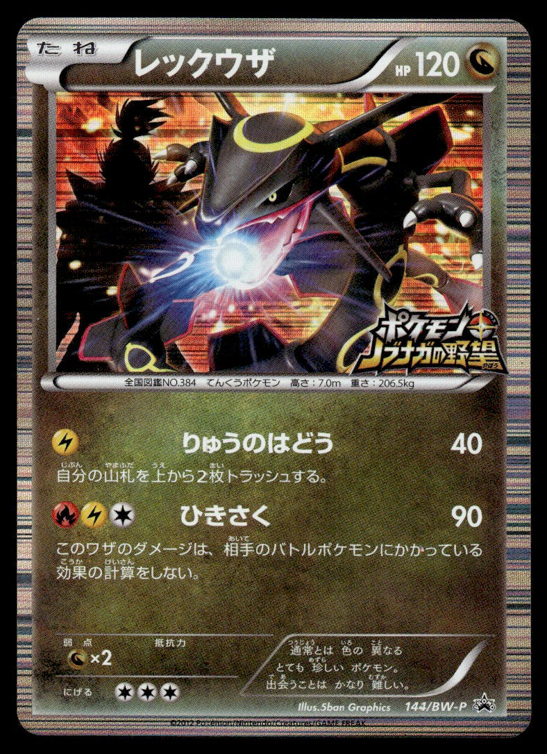 2012 Pokemon Japanese 144/BW-P Rayquaza Light Play