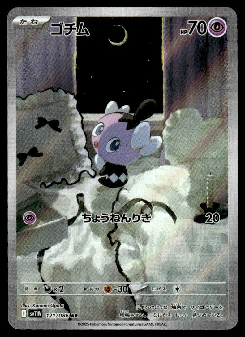2025 Pokemon Japanese 121/086 Gothita Near Mint
