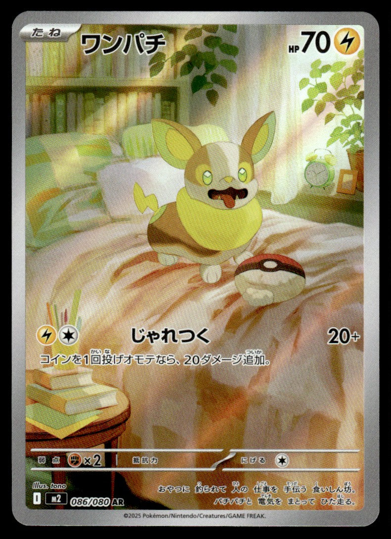 2025 Pokemon Japanese 086/080 Yamper Near Mint