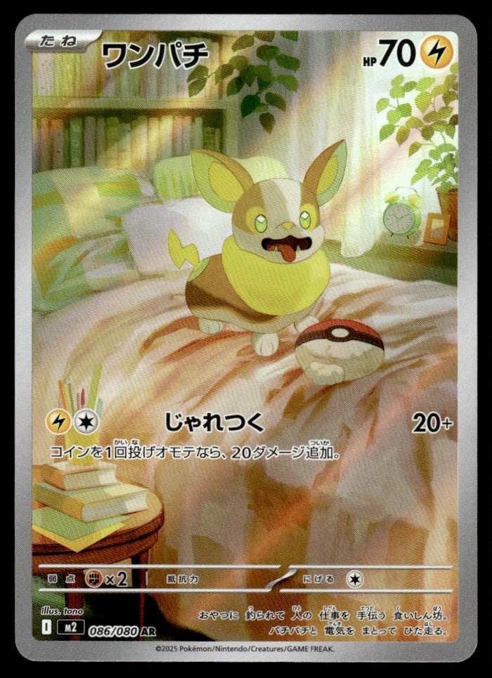 2025 Pokemon Japanese 086/080 Yamper Near Mint