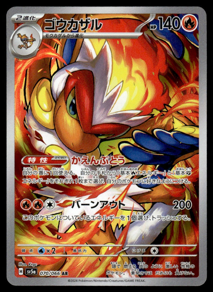 2024 Pokemon Japanese 070/066 Infernape Near Mint