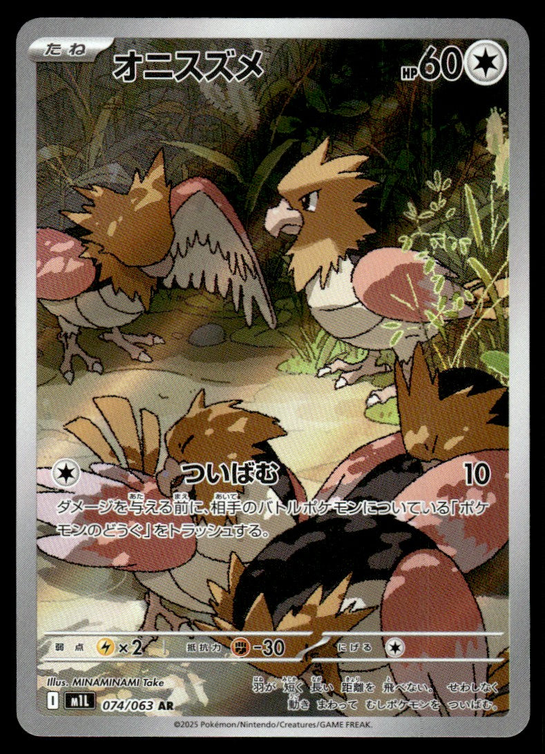 2025 Pokemon Japanese 074/063 Spearow Near Mint