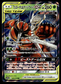 2019 Pokemon Japanese 001/173 Pheromosa & Buzzwole GX Near Mint