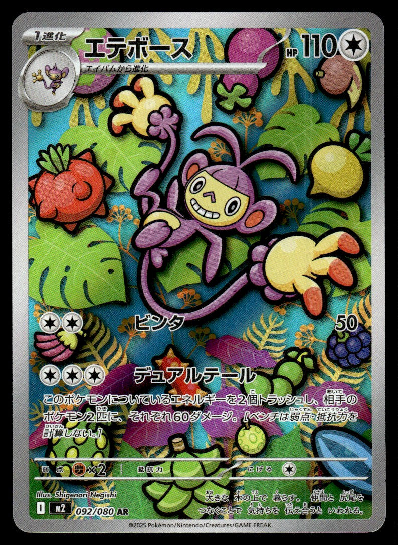 2025 Pokemon Japanese 092/080 Ambipom Near Mint