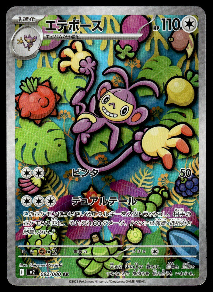 2025 Pokemon Japanese 092/080 Ambipom Near Mint