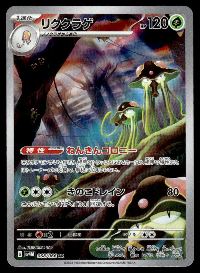 2023 Pokemon Japanese 068/066 Toedscruel Near Mint