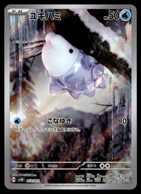 2024 Pokemon Japanese 073/071 Snom Near Mint