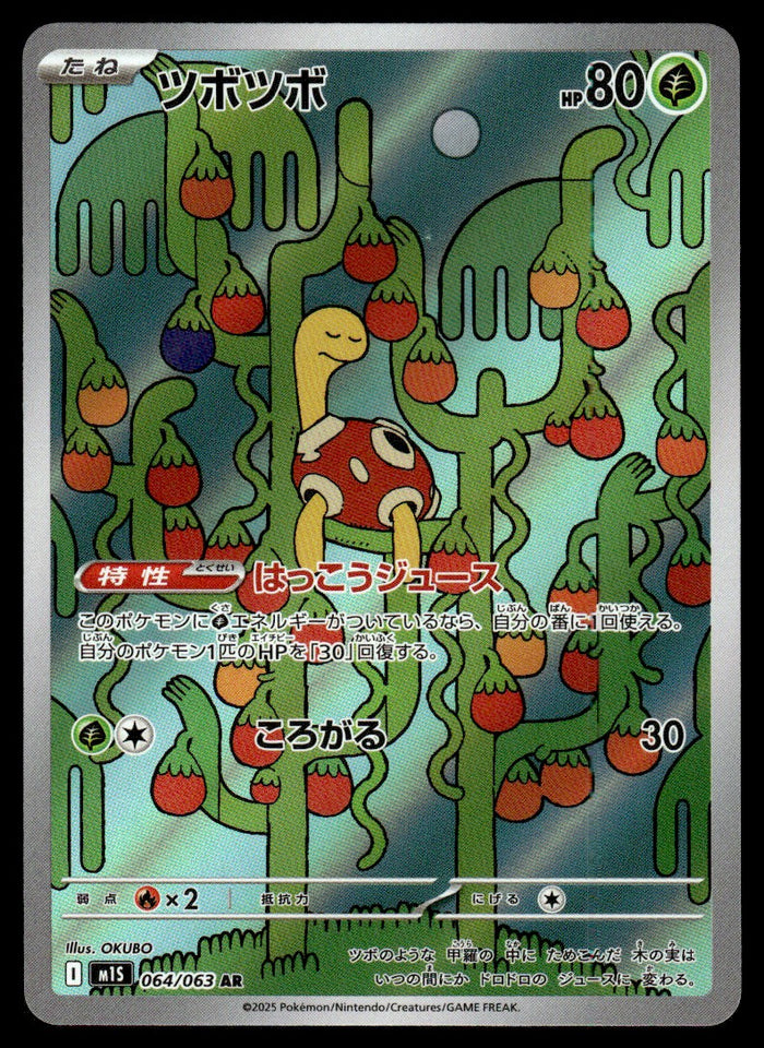 2025 Pokemon Japanese 064/063 Shuckle Near Mint