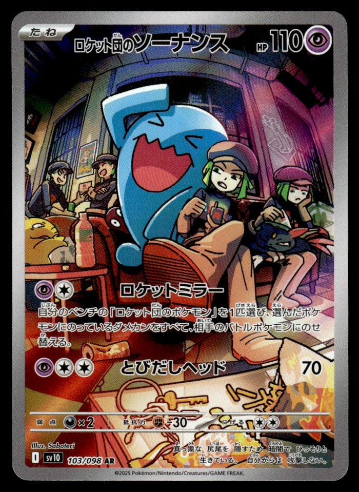 2025 Pokemon Japanese 103/098 Team Rocket's Wobbuffet Near Mint