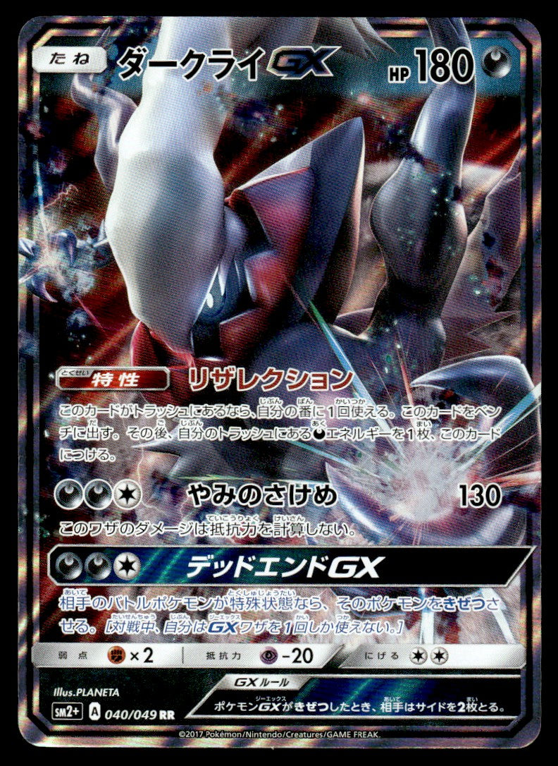 2017 Pokemon Japanese 040/049 Darkrai GX Near Mint
