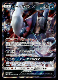 2017 Pokemon Japanese 040/049 Darkrai GX Near Mint