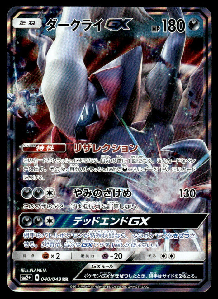 2017 Pokemon Japanese 040/049 Darkrai GX Near Mint