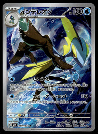 2025 Pokemon Japanese 069/063 Inteleon Near Mint