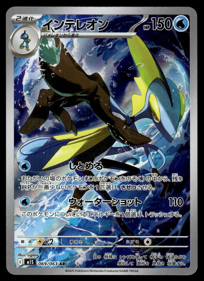 2025 Pokemon Japanese 069/063 Inteleon Near Mint