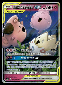 2023 Pokemon Chinese 071/150 Togepi & Cleffa & Igglybuff GX Near Mint