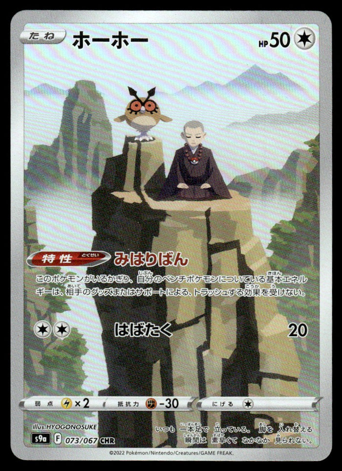 2022 Pokemon Japanese 073/067 Hoothoot Near Mint