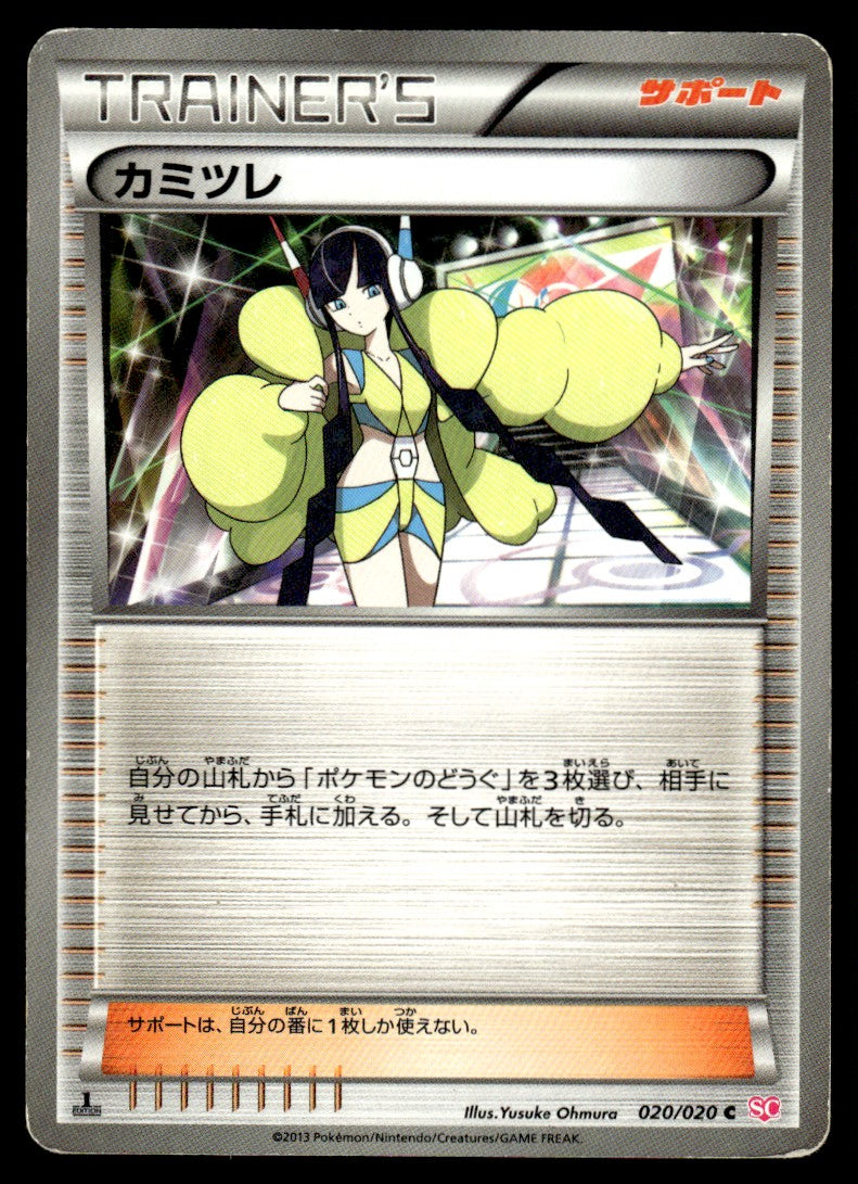 2013 Pokemon Japanese 020/020 Elesa 1st Edition Heavy Play