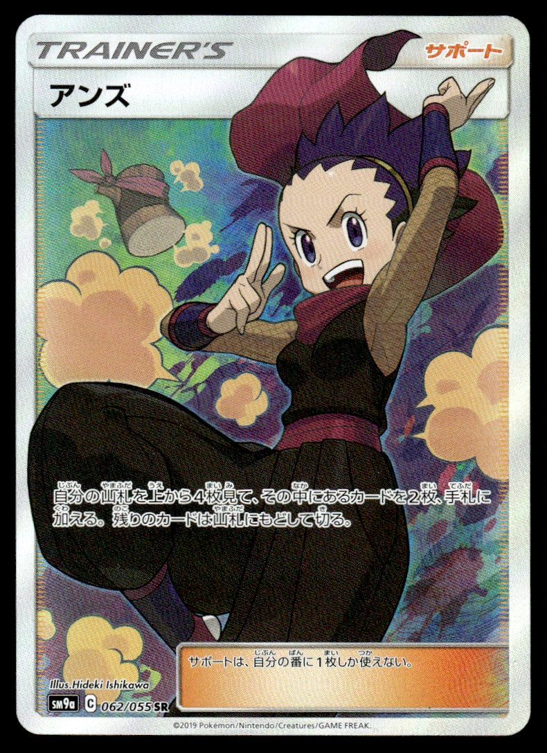 2019 Pokemon Japanese 062/055 Janine Near Mint