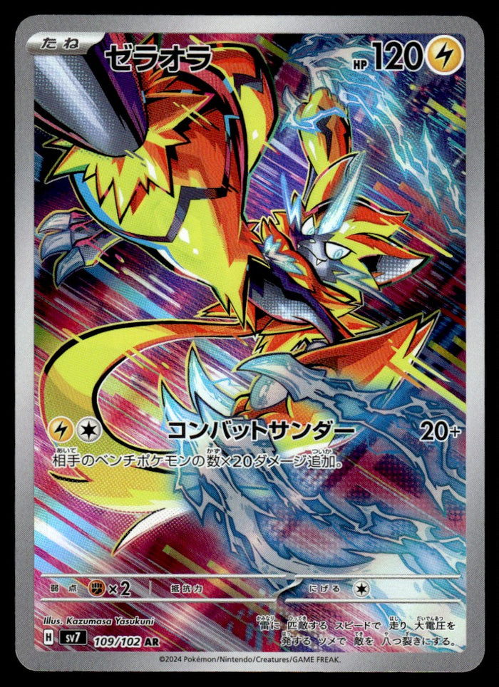 2024 Pokemon Japanese 109/102 Zeraora Near Mint