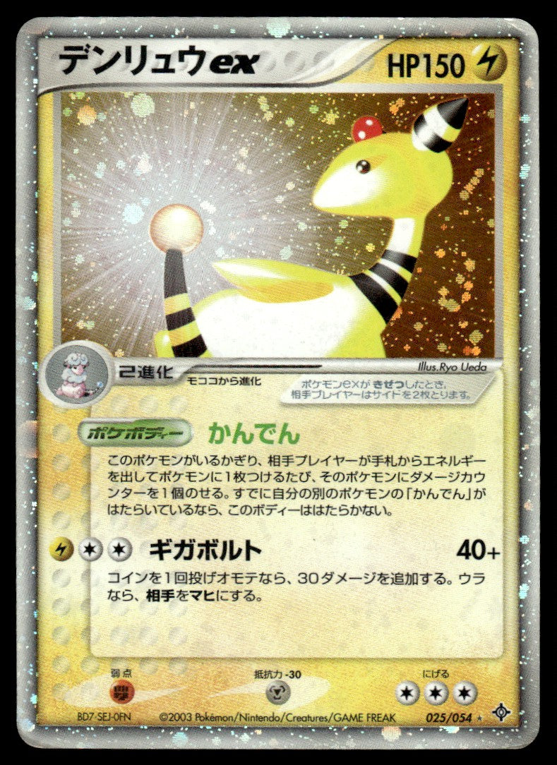 2003 Pokemon Japanese 025/054 Ampharos ex Light Play