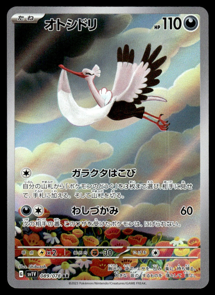 2023 Pokemon Japanese 089/078 Bombirdier Near Mint