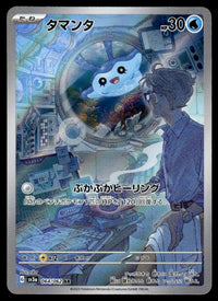 2023 Pokemon Japanese 064/062 Mantyke Near Mint