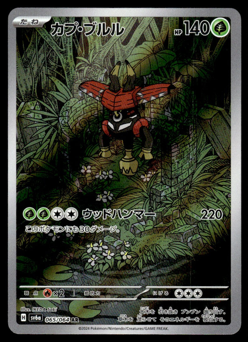 2024 Pokemon Japanese 065/064 Tapu Bulu Near Mint