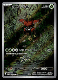 2024 Pokemon Japanese 065/064 Tapu Bulu Near Mint