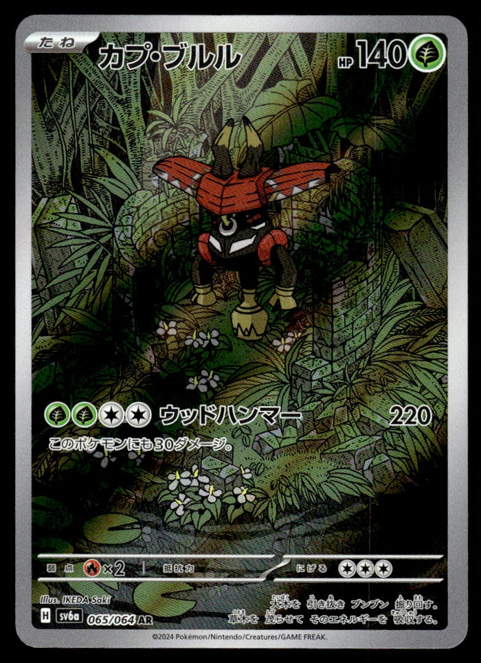 2024 Pokemon Japanese 065/064 Tapu Bulu Near Mint