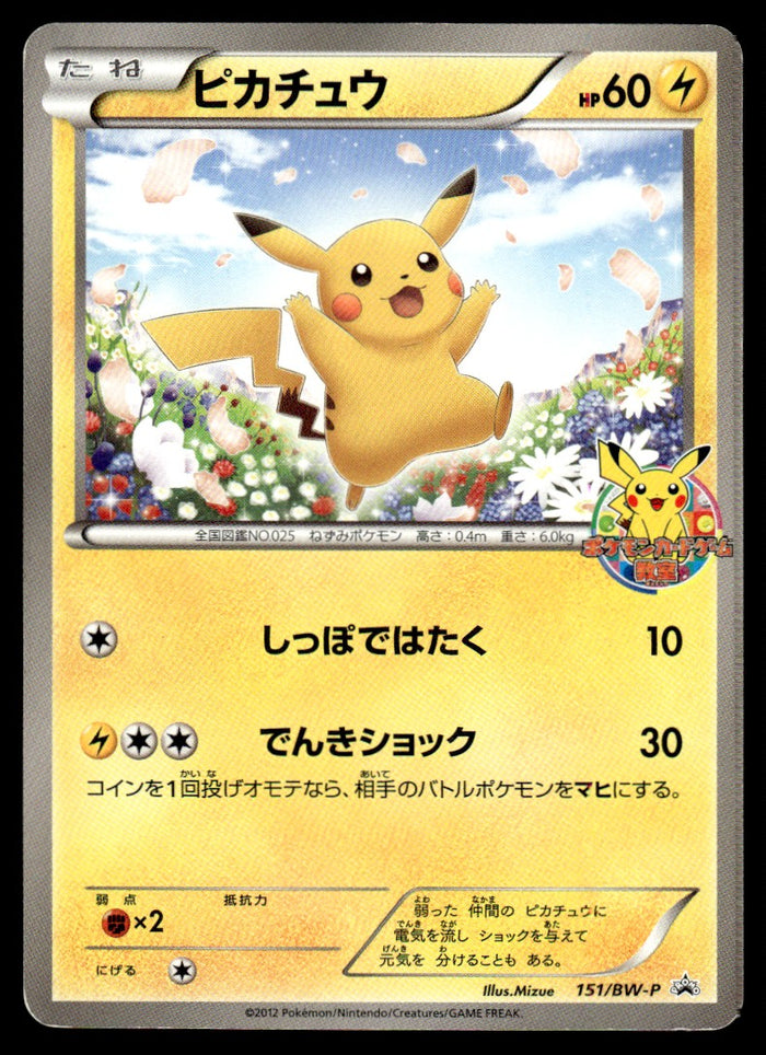 2012 Pokemon Japanese 151/BW-P Pikachu Promo Heavy Play