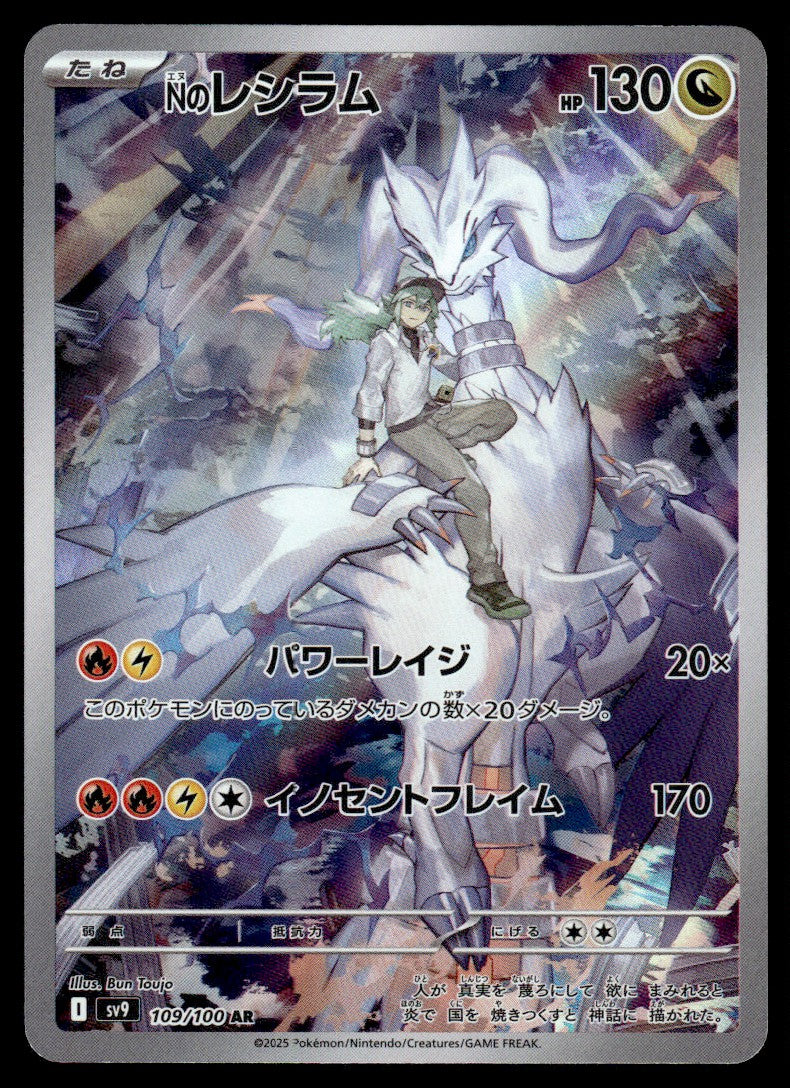 2025 Pokemon Japanese 109/100 N's Reshiram Near Mint