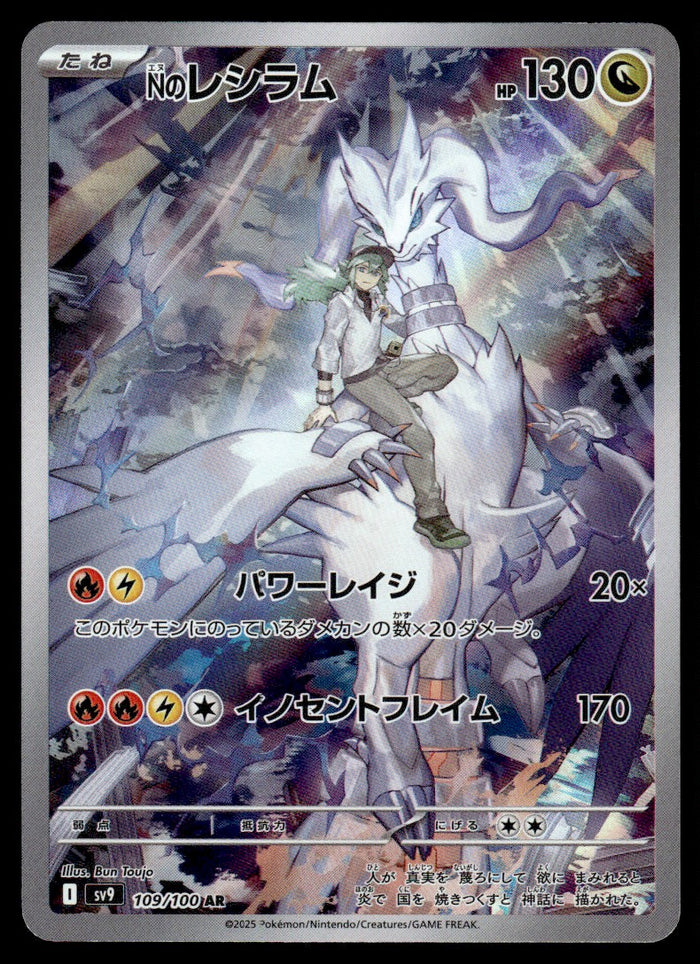 2025 Pokemon Japanese 109/100 N's Reshiram Near Mint