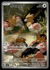 2025 Pokemon Japanese 074/063 Spearow Near Mint