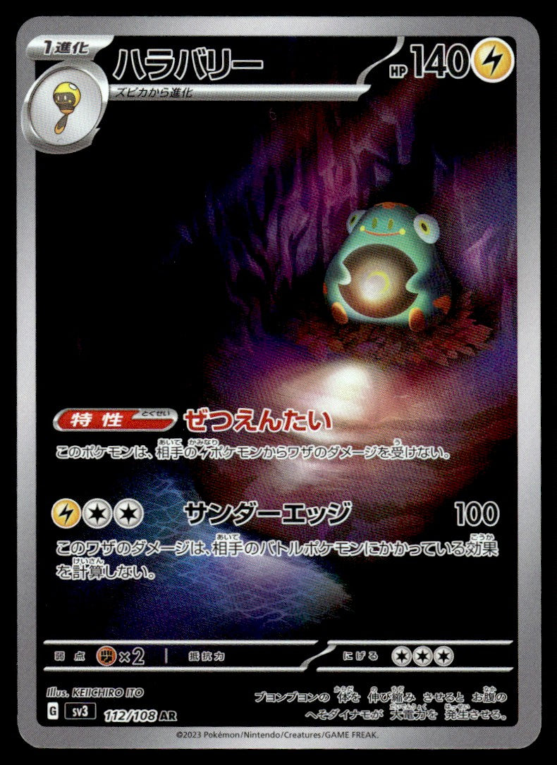 2023 Pokemon Japanese 112/108 Bellibolt Near Mint