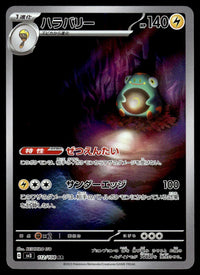 2023 Pokemon Japanese 112/108 Bellibolt Near Mint